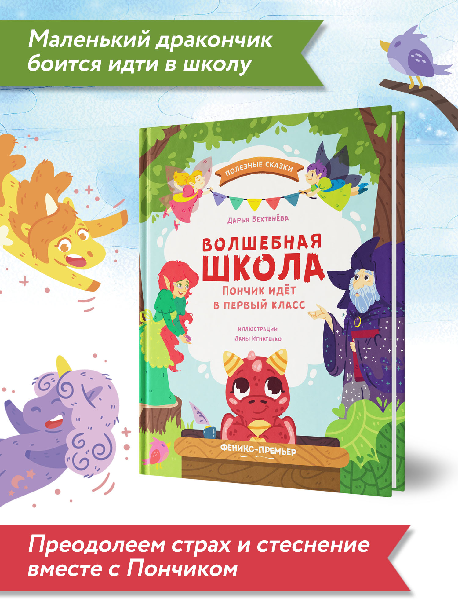 Книга Феникс Премьер Волшебная школа Пончик идет в первый класс - фото 3