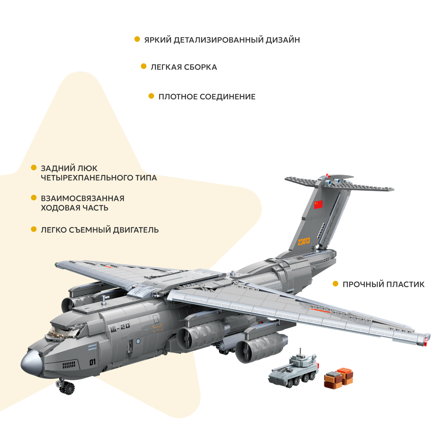 Конструктор Qman Военный самолет Y-20 1736 деталей 23013 - фото 2