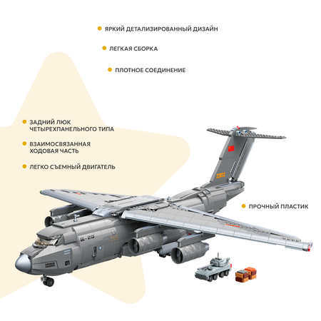 Конструктор Qman Военный самолет Y-20 1736 деталей 23013