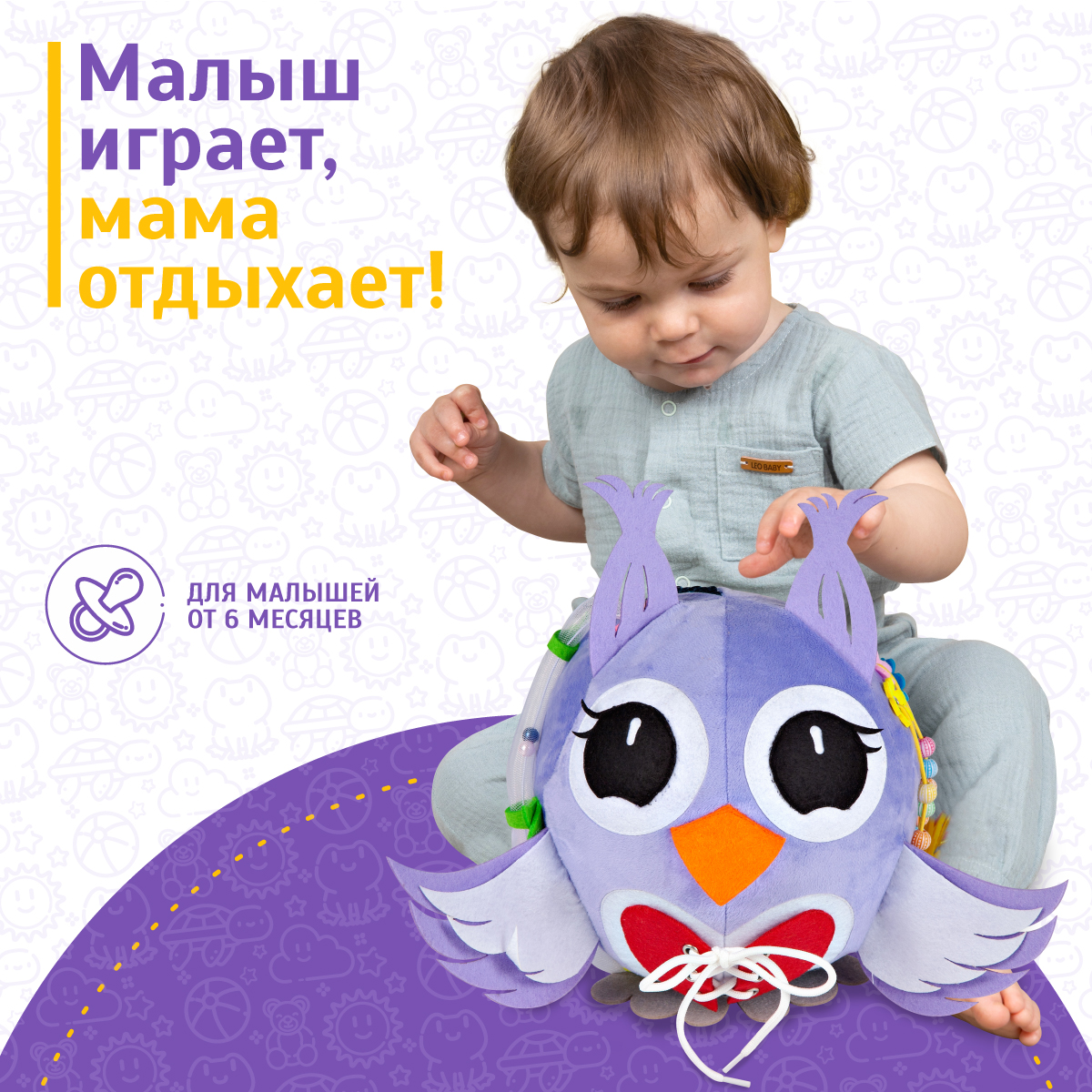 Бизиборд мягкий мячик Evotoys Совушка макси фиолетовая - фото 3