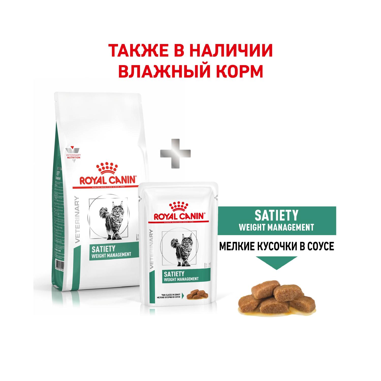 Сухой корм для кошек ROYAL CANIN Satiety 1.5 кг (лечебный) - фото 5