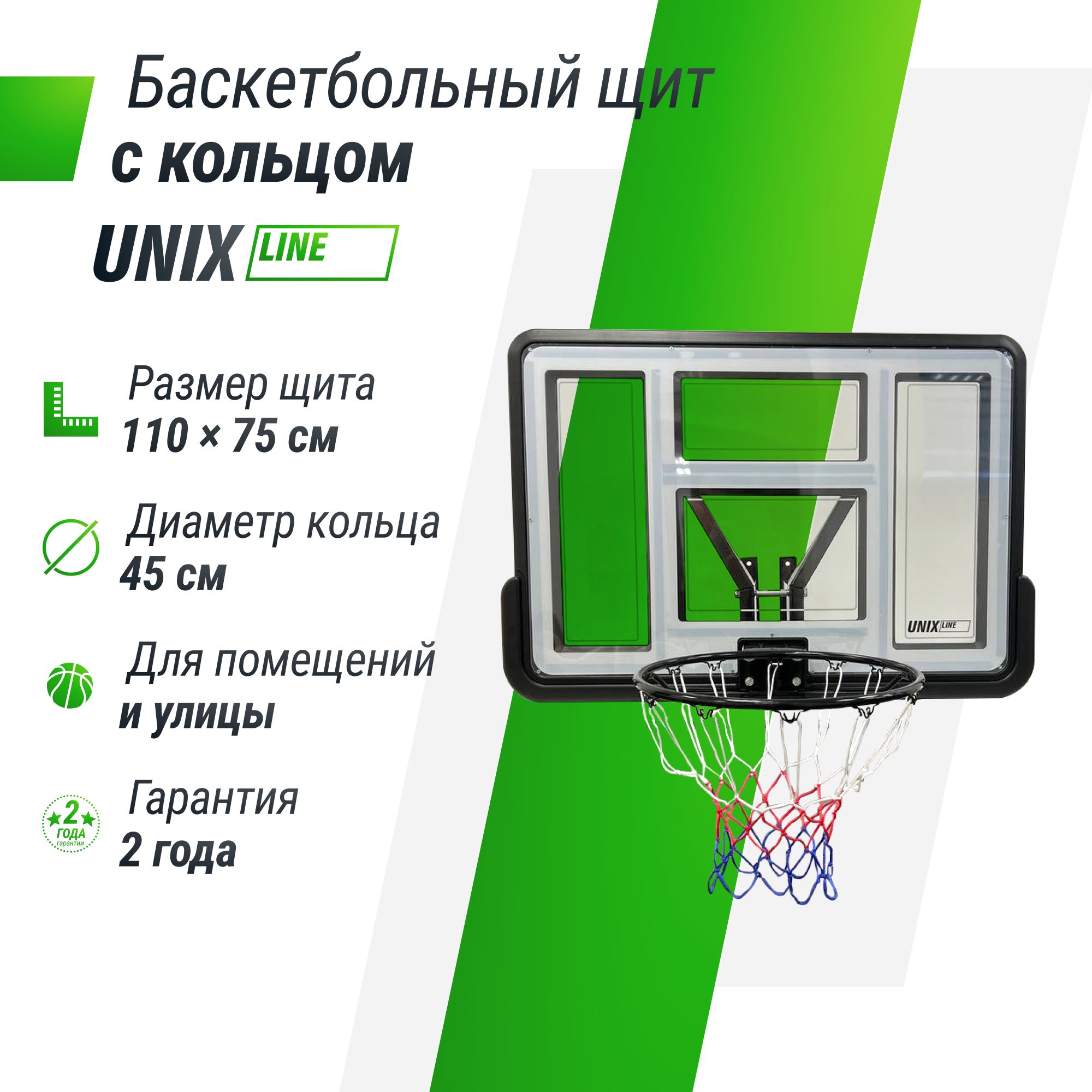 Баскетбольный щит UNIX line из ПВХ B-Backboard-PVC размер щита диаметр кольца R45 - фото 1