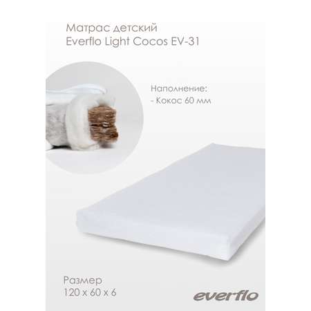 Матрас для новорожденных EVERFLO Light Cocos EV-31