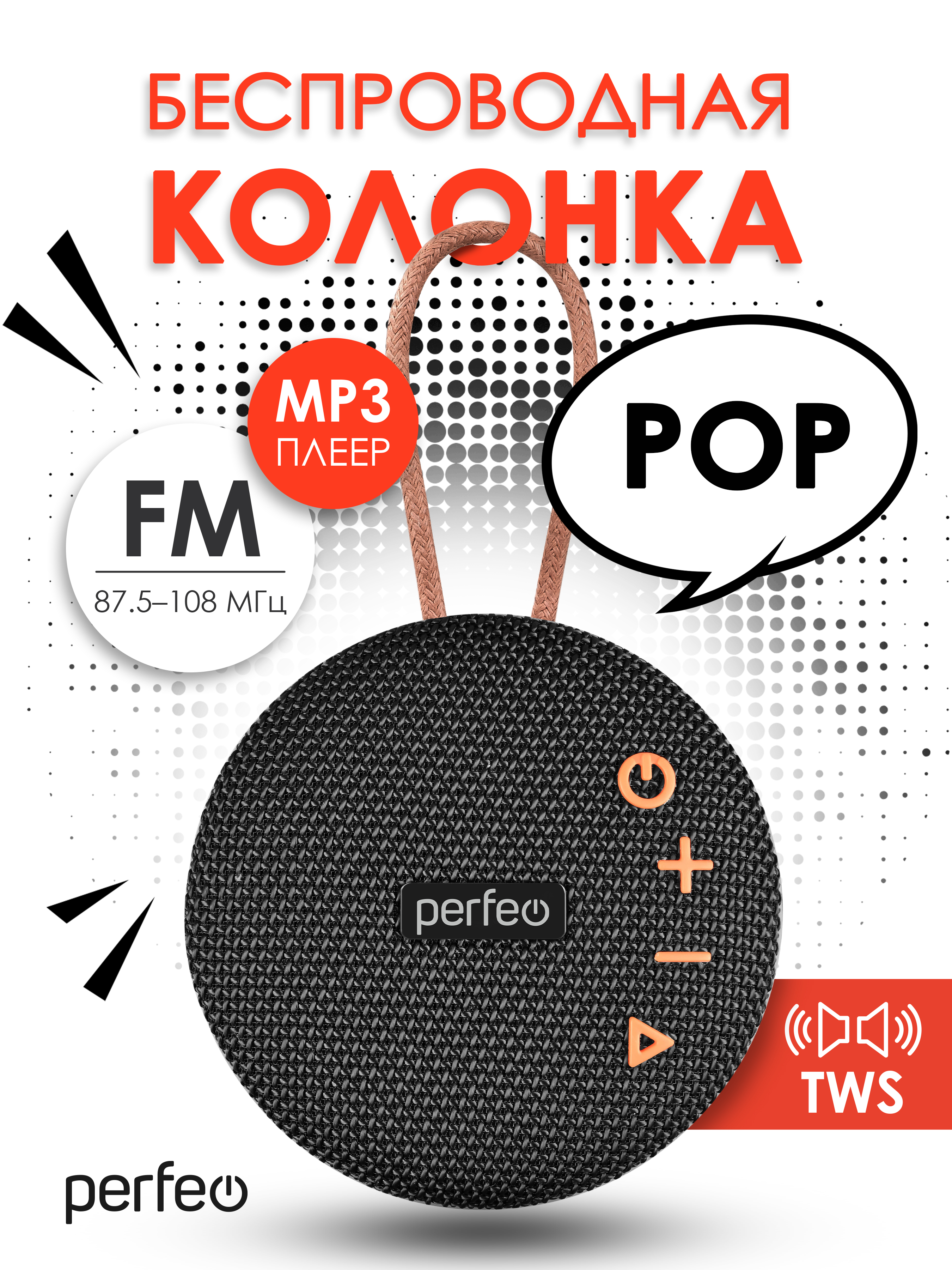 Беспроводная колонка Perfeo POP FM MP3 microSD USB AUX in TWS мощность 6Вт 1200mAh черная - фото 2