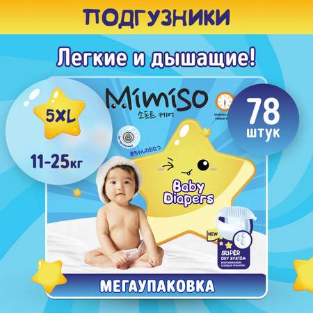 Подгузники детские Mimiso 25 кг