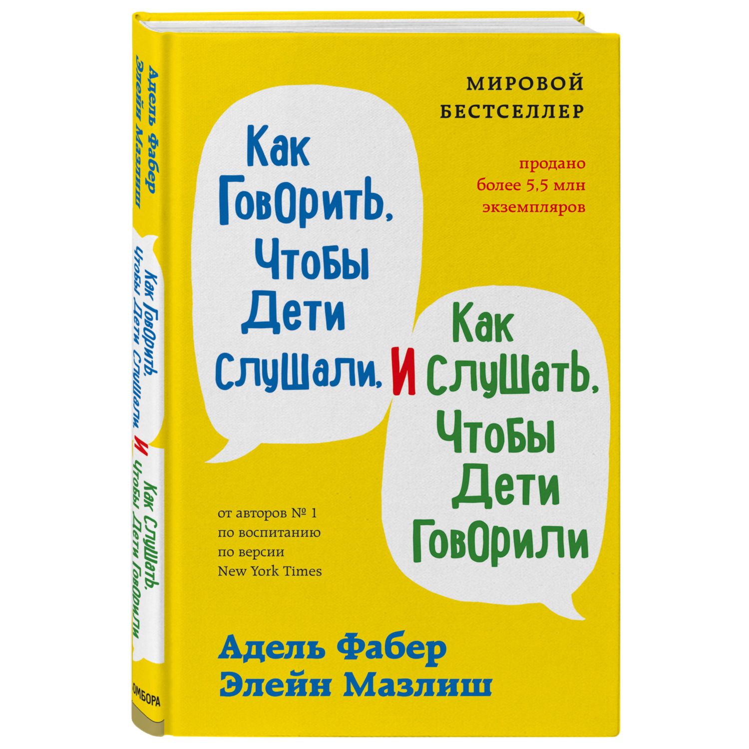 Как говорить, чтобы дети слушали, и как слушать, чтобы дети говорили