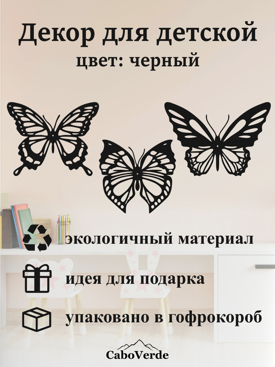 Декоративное панно Cabo Verde Бабочки - фото 1