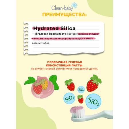 Детская зубная паста Clean-baby 3-12 лет земляника 2 шт