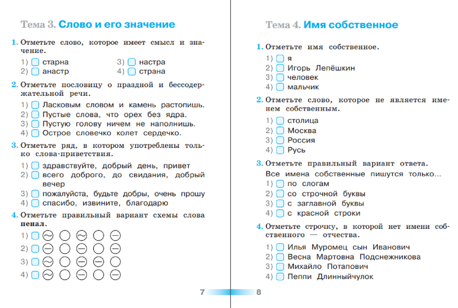 Пособие Просвещение Русский язык Тесты 1 класс - фото 3