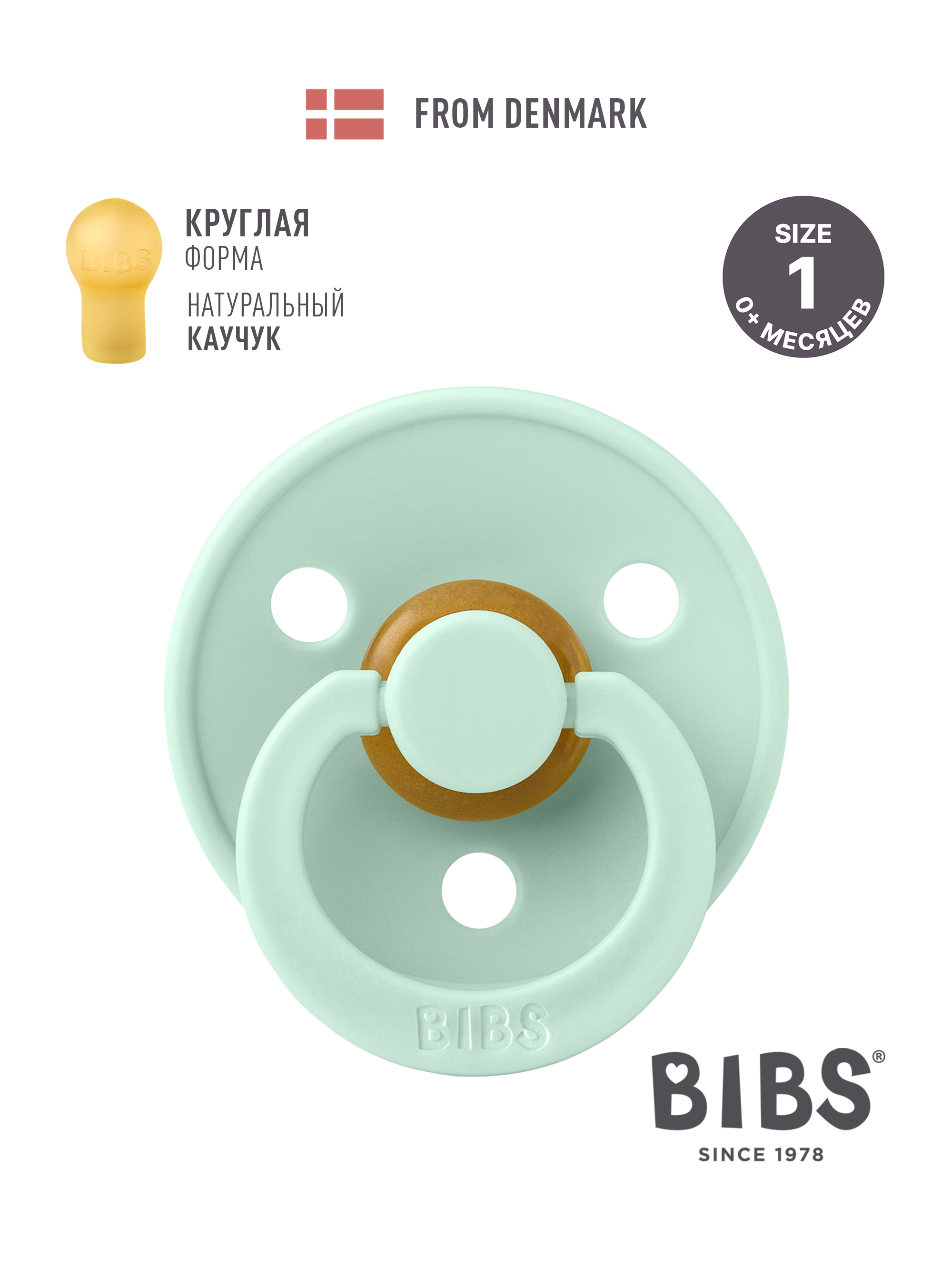 Соска пустышка BIBS Colour NordicMint 0+месяцев - фото 1