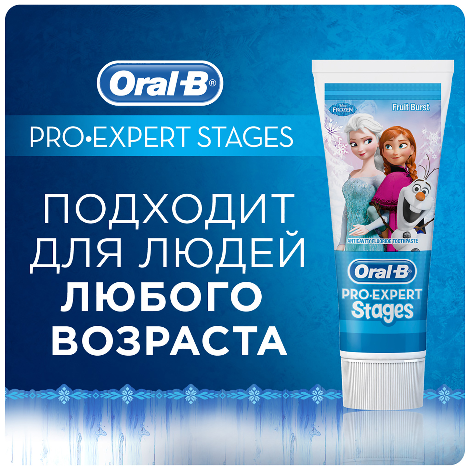 Зубная паста Oral-B ProExpert Stages Фруктовый взрыв (Fruit Burst) 75мл - фото 2