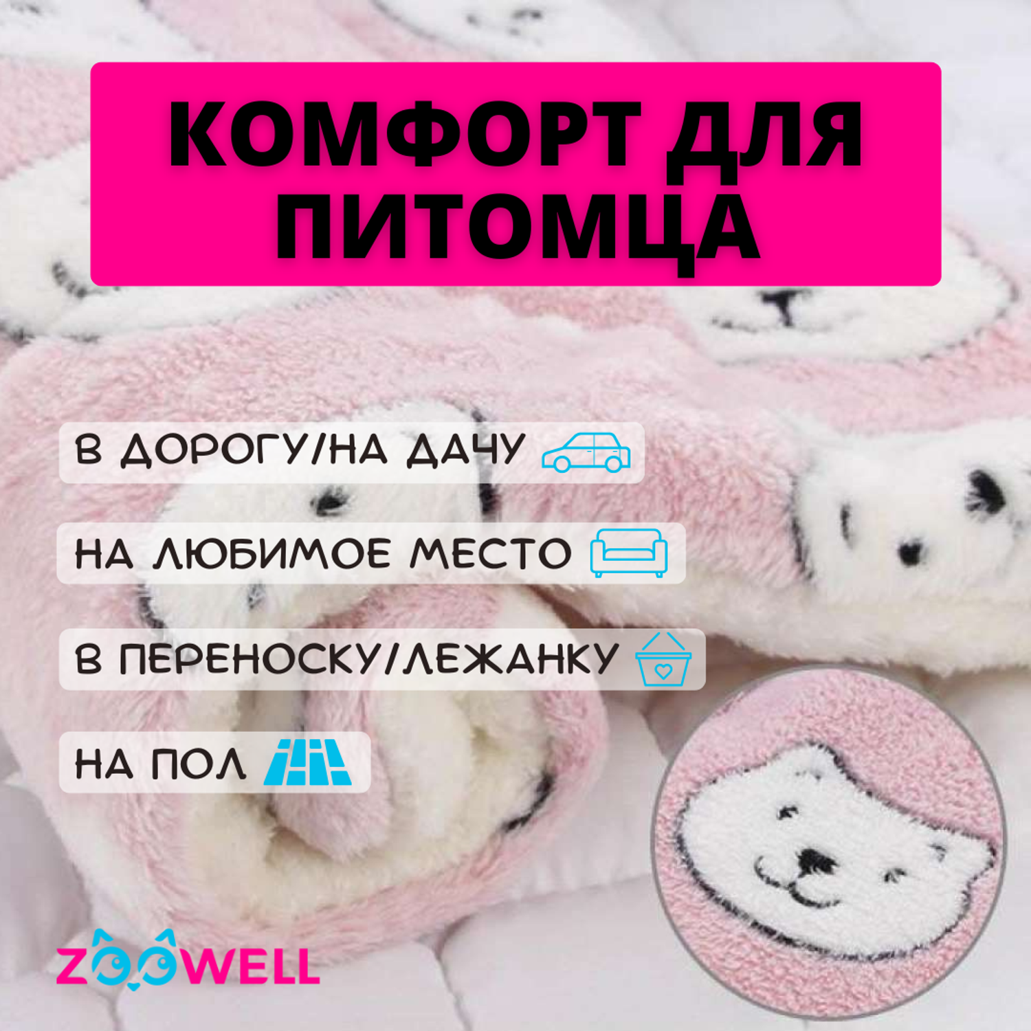 Лежанка-подстилка ZDK для животных ZooWell Home розовая 61*41 см - фото 3