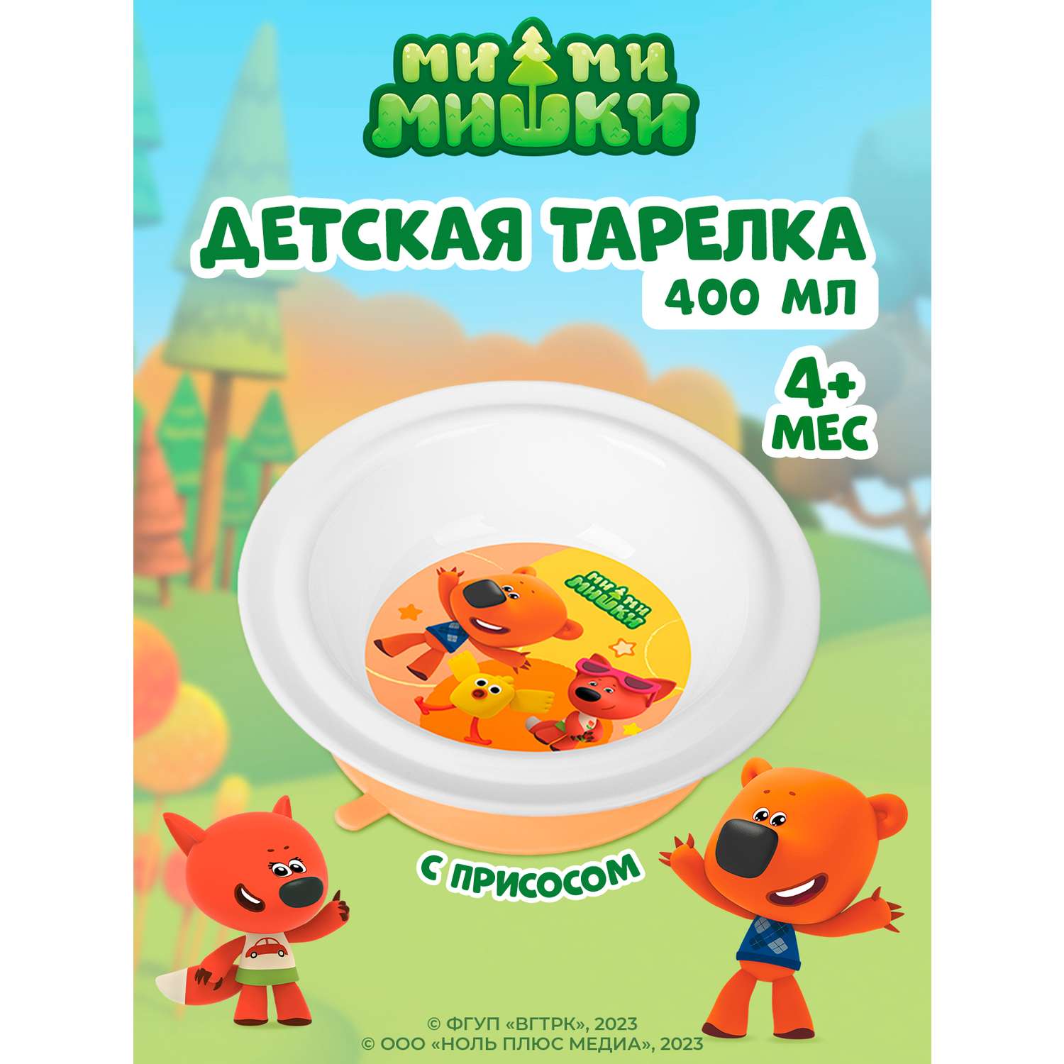 Тарелка глубокая Ми-Ми-Мишки на присосе с декором оранжевая - фото 1