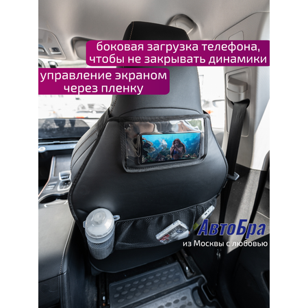 Органайзер на автосиденье АвтоБра Omoda C5 Jetour Dashing