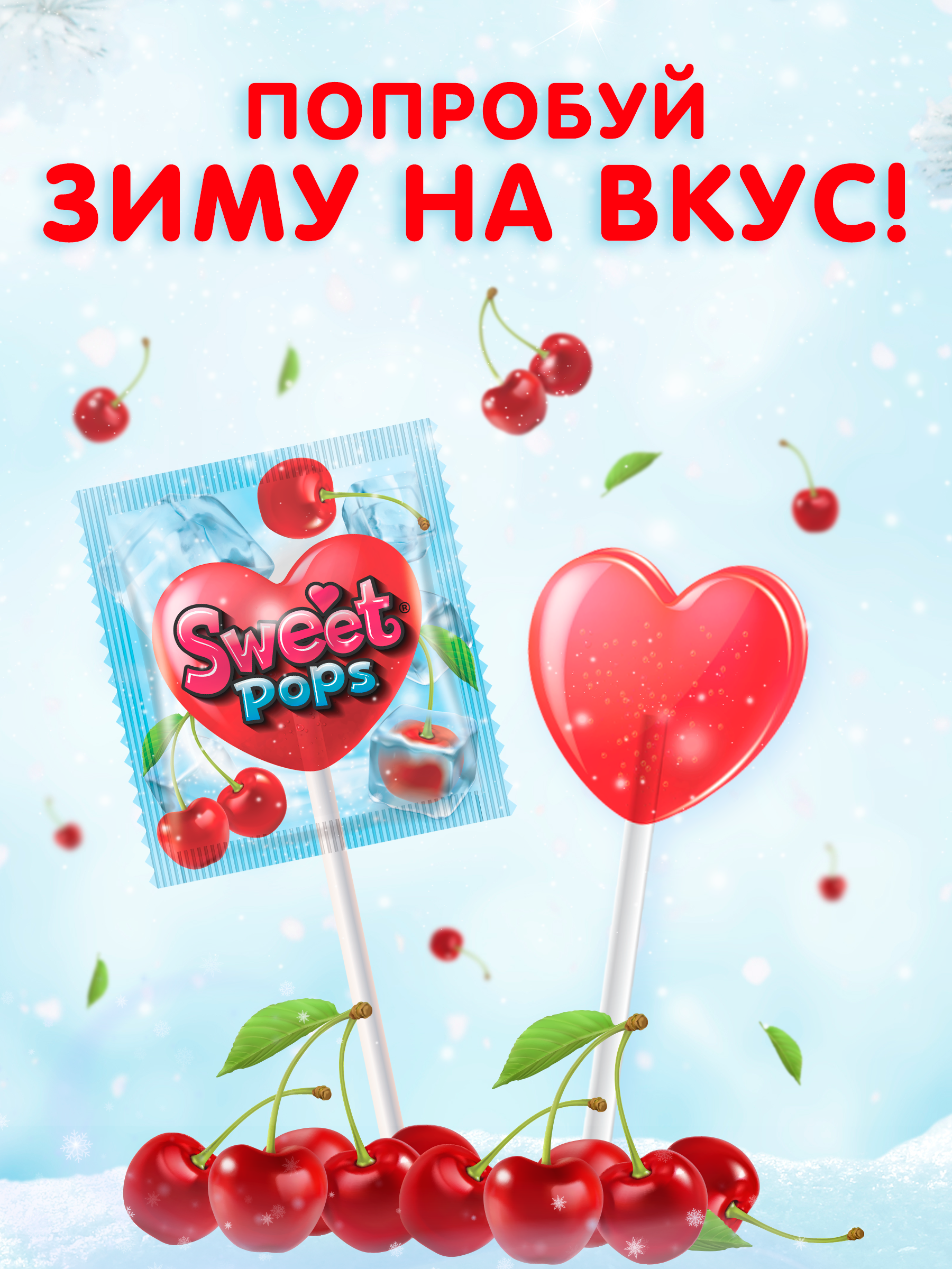 Sweet pops Сладкая сказка Морозная вишня карамель на палочке 10 г. - фото 2