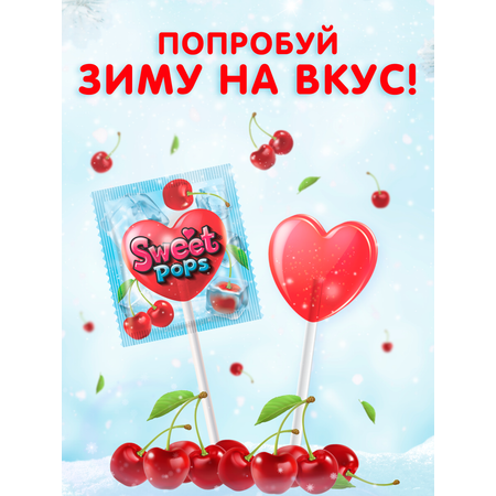 Sweet pops Сладкая сказка Морозная вишня карамель на палочке 10 г. х 50шт.