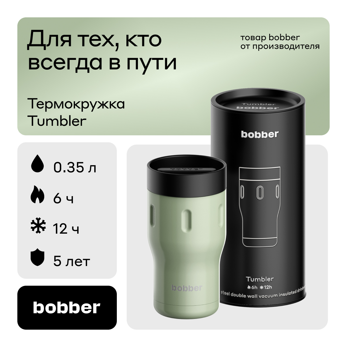 Термокружка 350 мл для напитков Bobber Tumbler 350 мл зеленый - фото 1