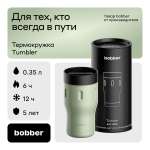 Термокружка 350 мл для напитков Bobber Tumbler 350 мл зеленый