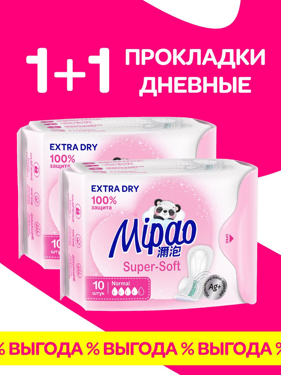 Прокладки дневные Mipao Прокладки женские гигиенические дневные 20 штук Mipao / Мипао - фото 2