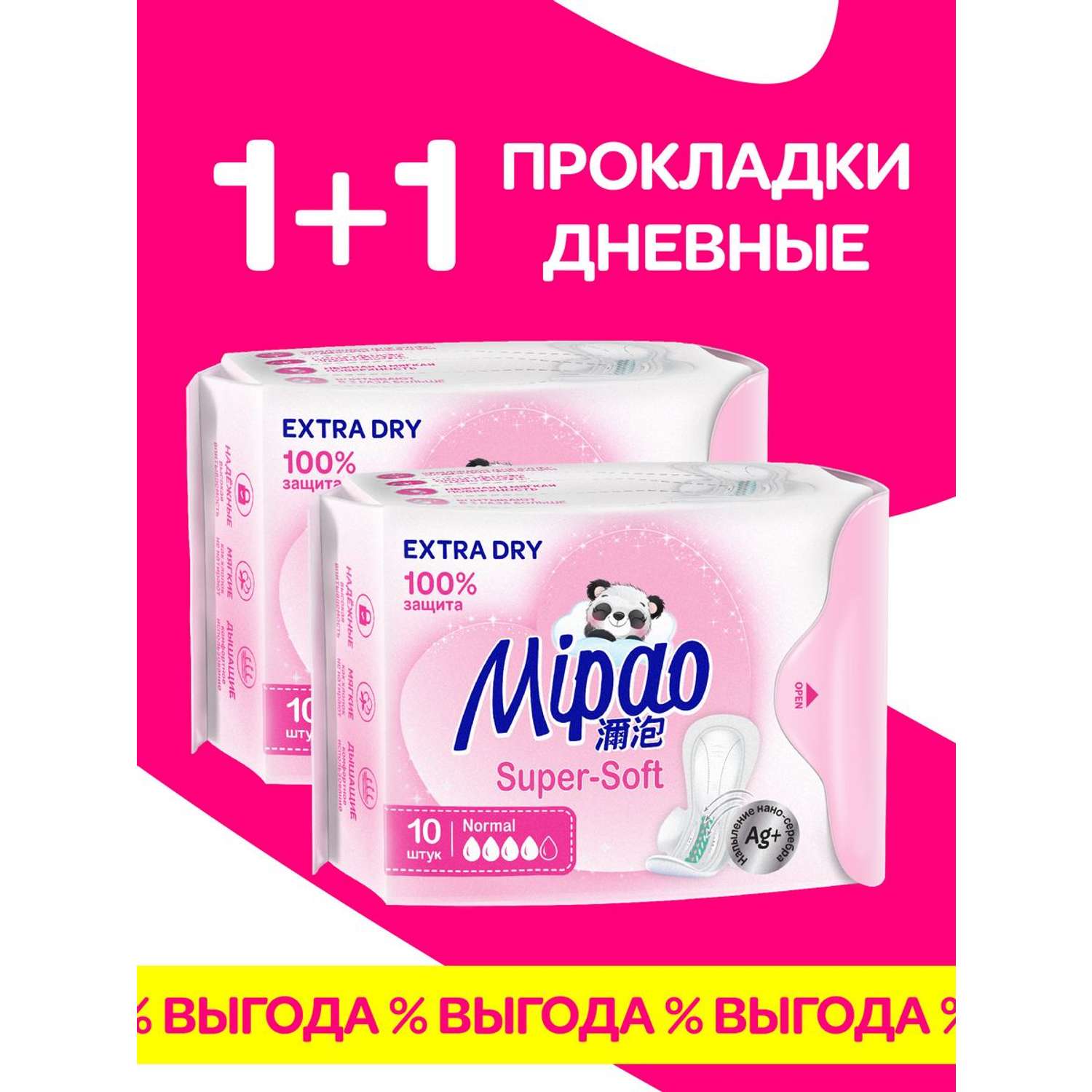 Прокладки дневные Mipao Прокладки женские гигиенические дневные 20 штук Mipao / Мипао - фото 2