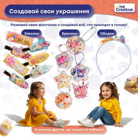 Набор для творчества Give Creative Украшения
