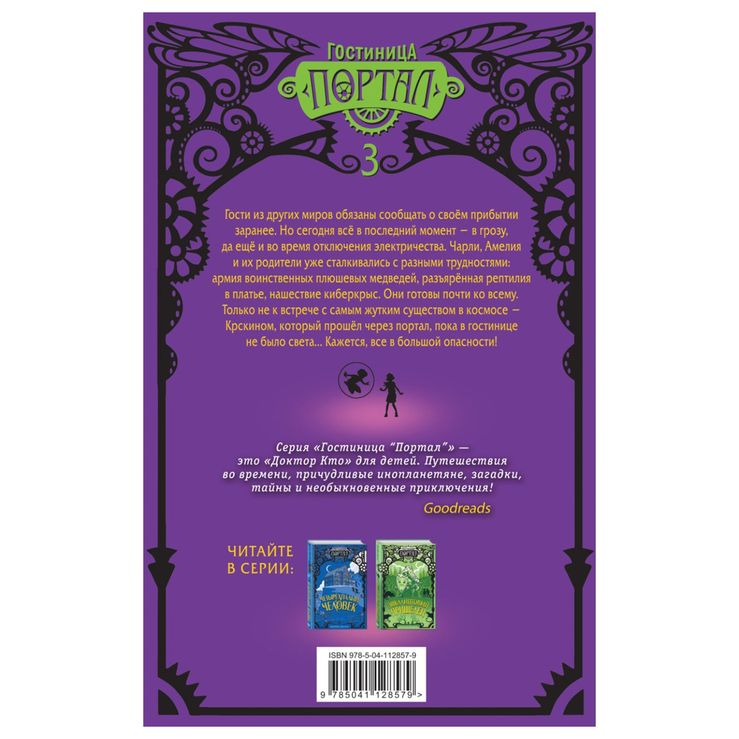 Книга Эксмо Никто из Ниоткуда - фото 5
