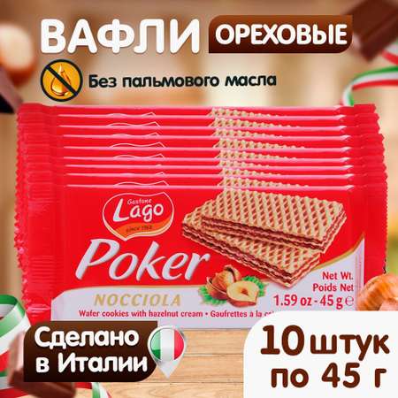 Вафли Poker Gastone Lago с ореховой начинкой 10х45 г