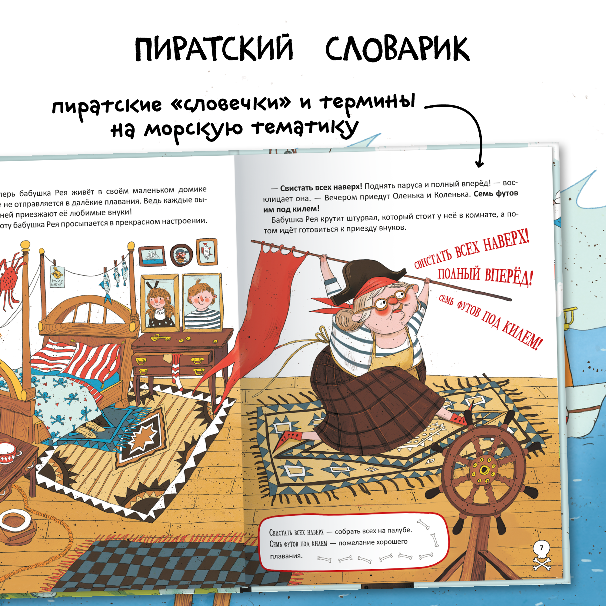 Книга для чтения МОЗАИКА kids Бабушка-пират. Книжный клуб. Мама почитай! - фото 6