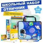 Набор первоклассника Отличник в папке Здравствуй школа для мальчиков 29 предметов