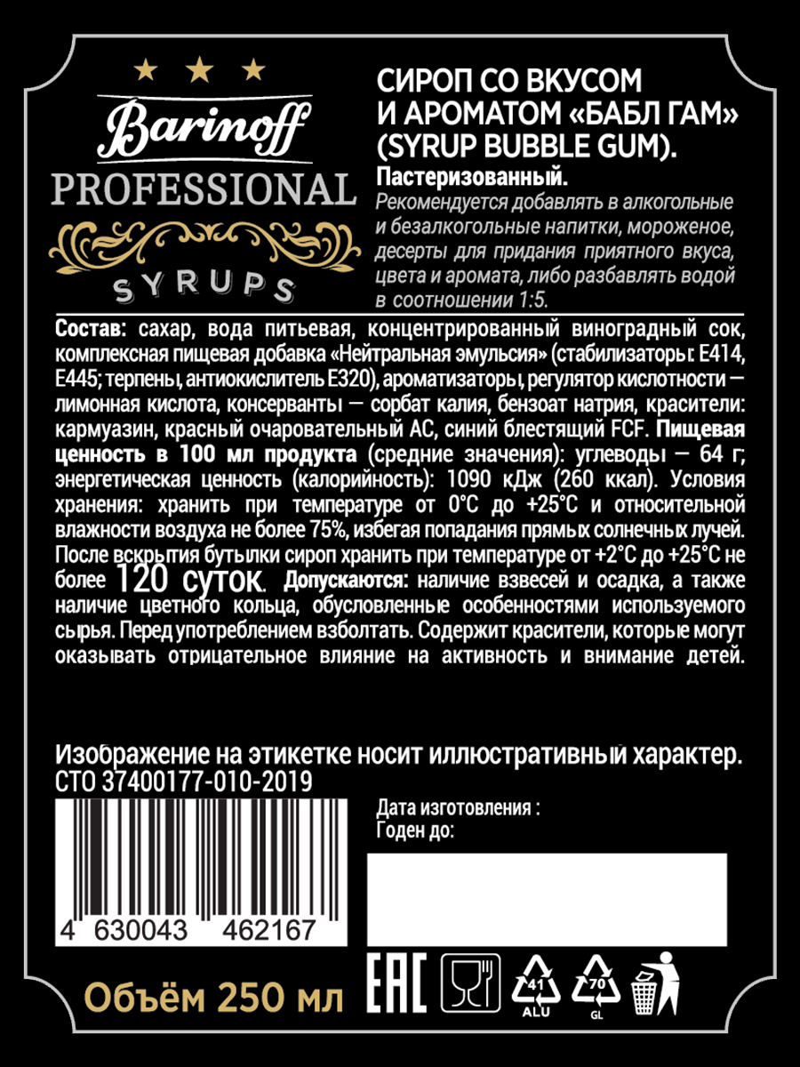 Сироп Barinoff Бабл Гам для кофе и коктейлей 330 г 250 мл купить по цене  270 ₽ в интернет-магазине Детский мир