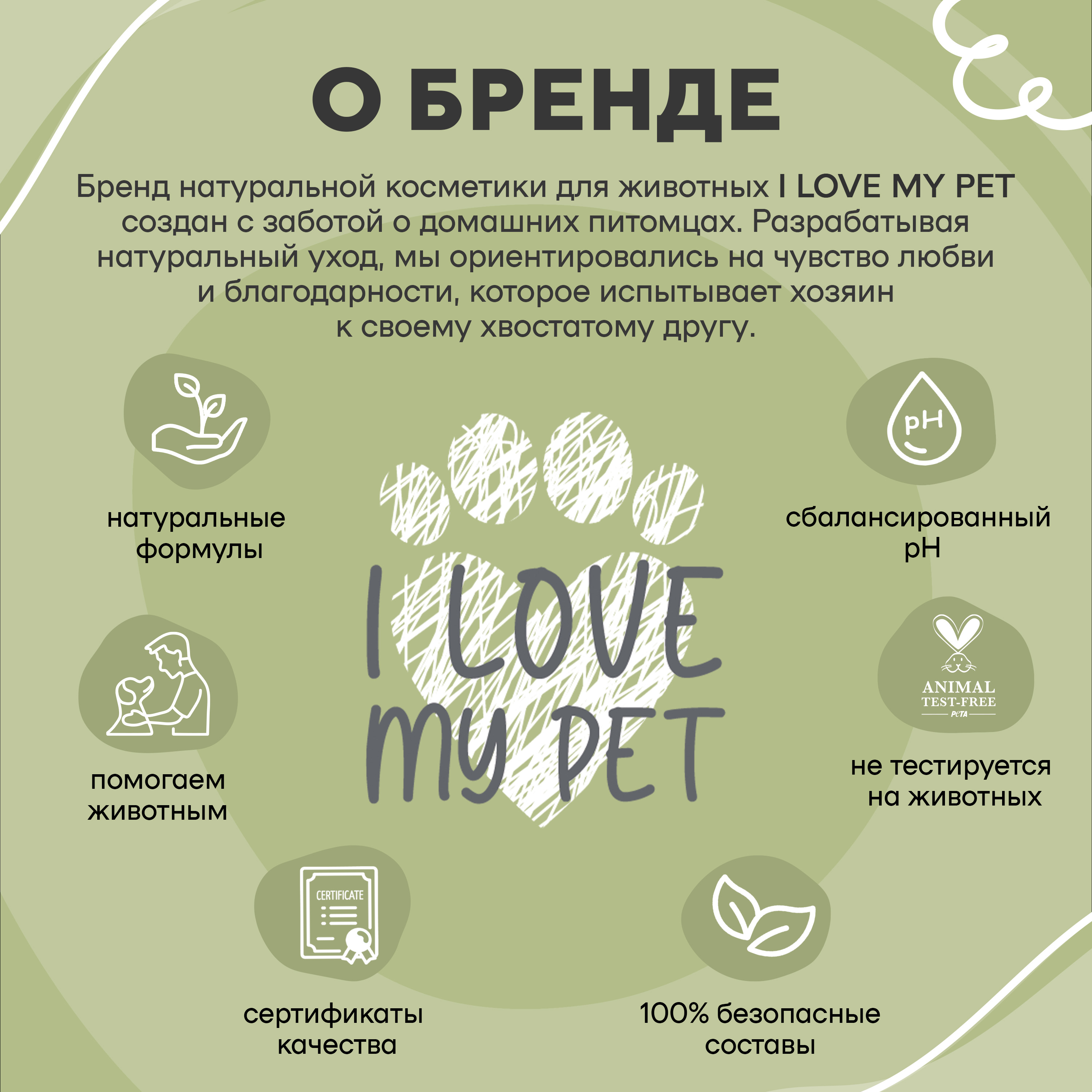 Нейтрализатор запаха I LOVE MY PET уничтожитель меток и пятен от животных гипоаллергенный 500 мл - фото 4