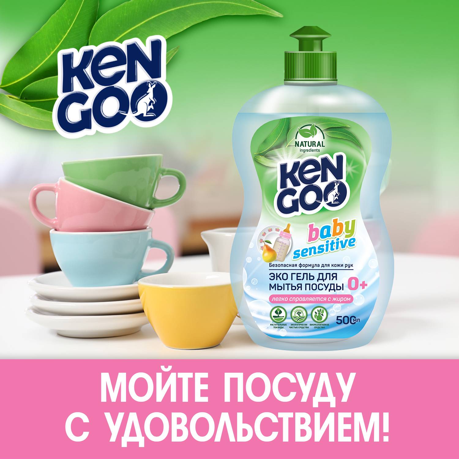 Эко-гель Kengoo для мытья посуды и овощей с фруктами 500мл - фото 6