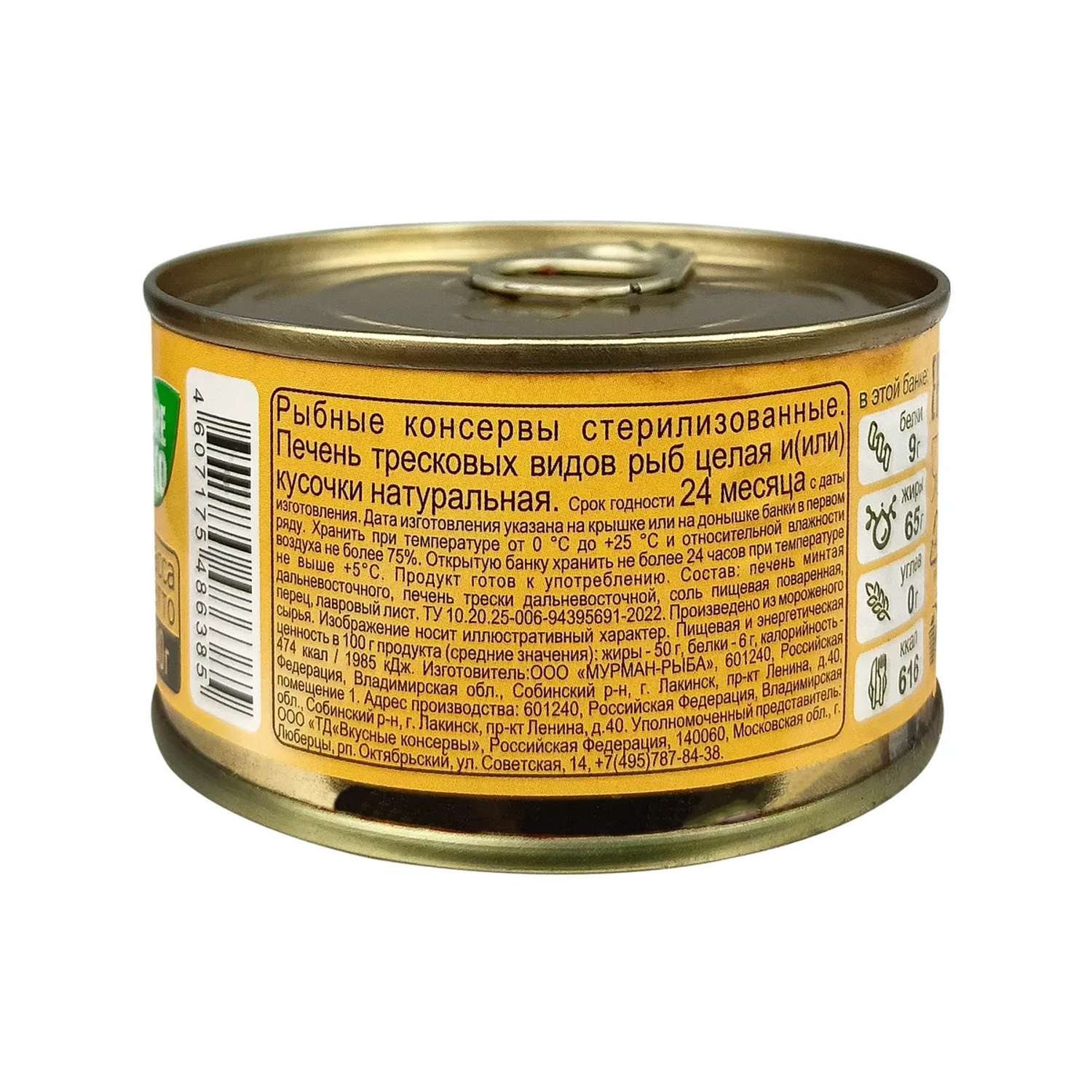 Печень трески Tasty Tins 130г - фото 2