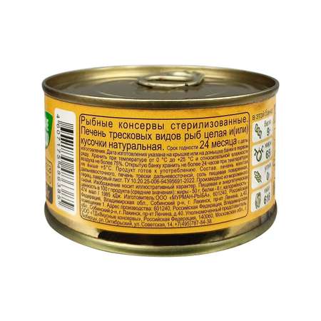 Печень трески Tasty Tins 130г