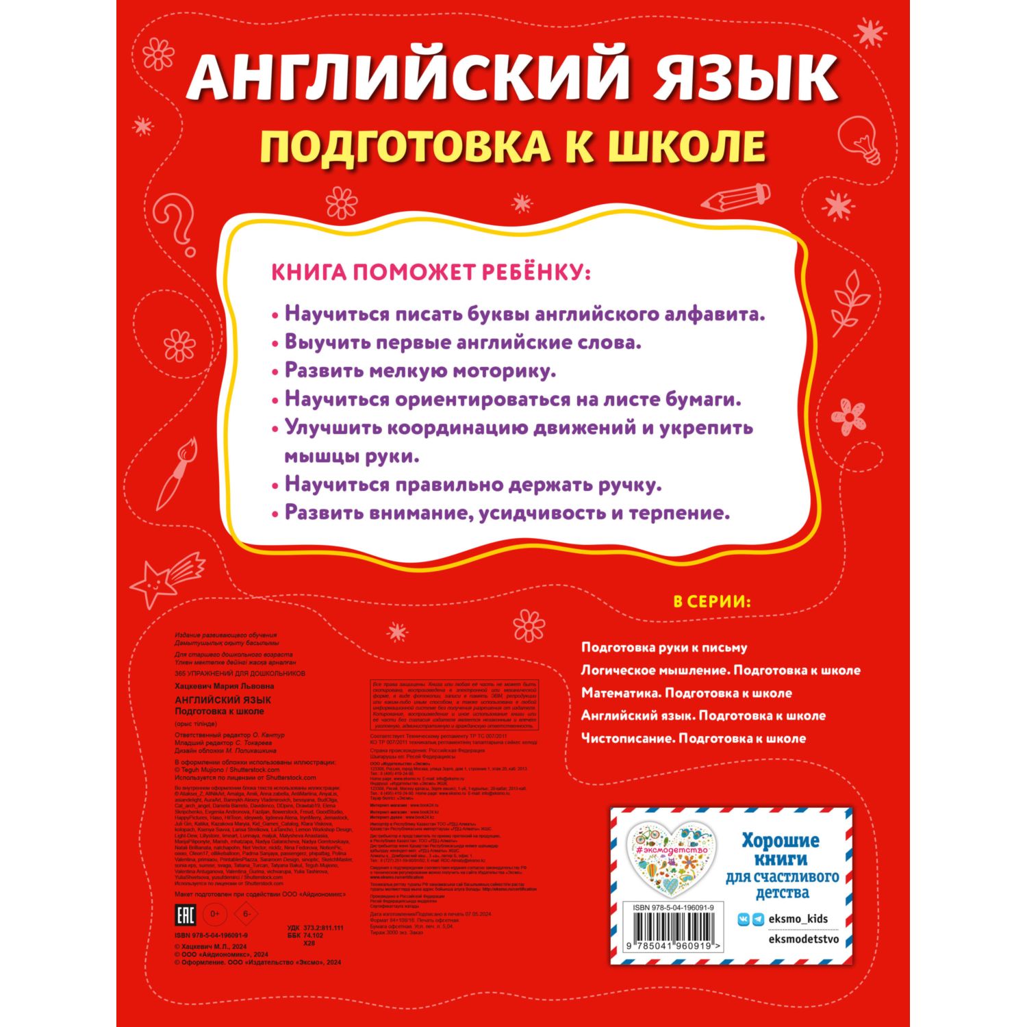 Книга Эксмо Английский язык - фото 7