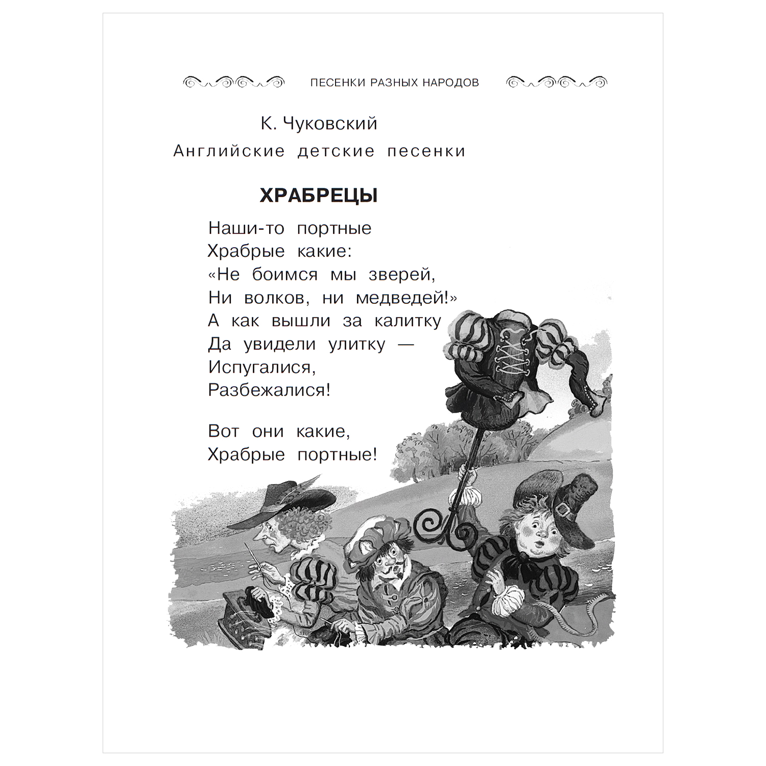 Книга АСТ Все все все Pагадки скороговорки считалки потешки песенки для  детей купить по цене 488 ₽ в интернет-магазине Детский мир