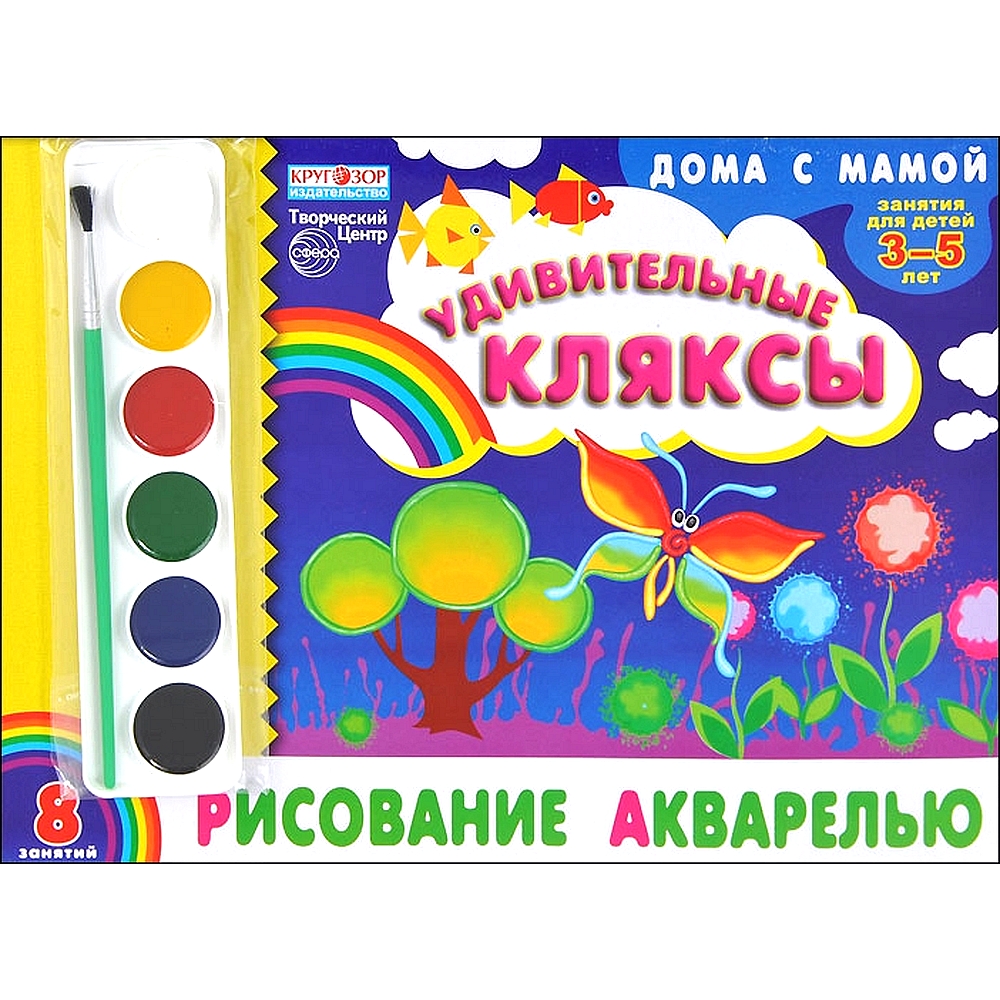 Альбом для рисования ТЦ Сфера с краской и кисточкой купить по цене 185 ₽ в  интернет-магазине Детский мир