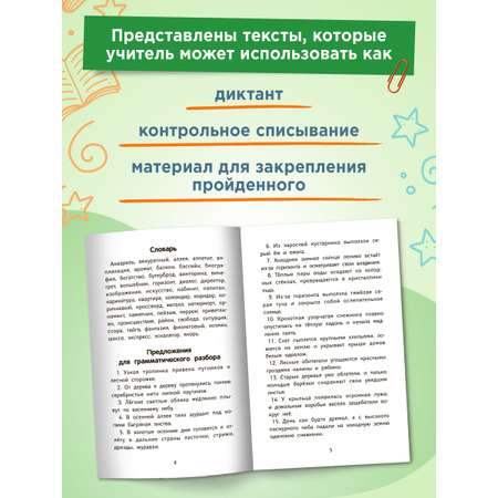 Книга ТД Феникс Лучшие диктанты и грамматические задания по русскому языку повышенной сложности: 4 класс