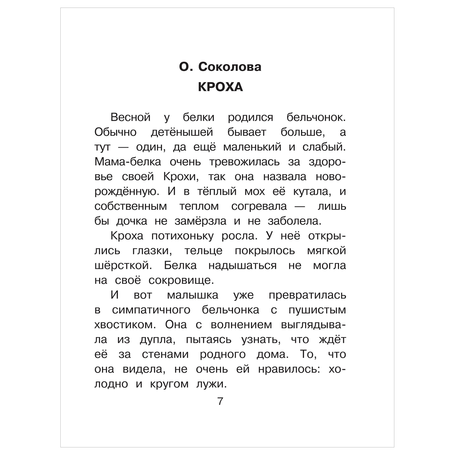 Книга Сказки от тревожности - фото 5