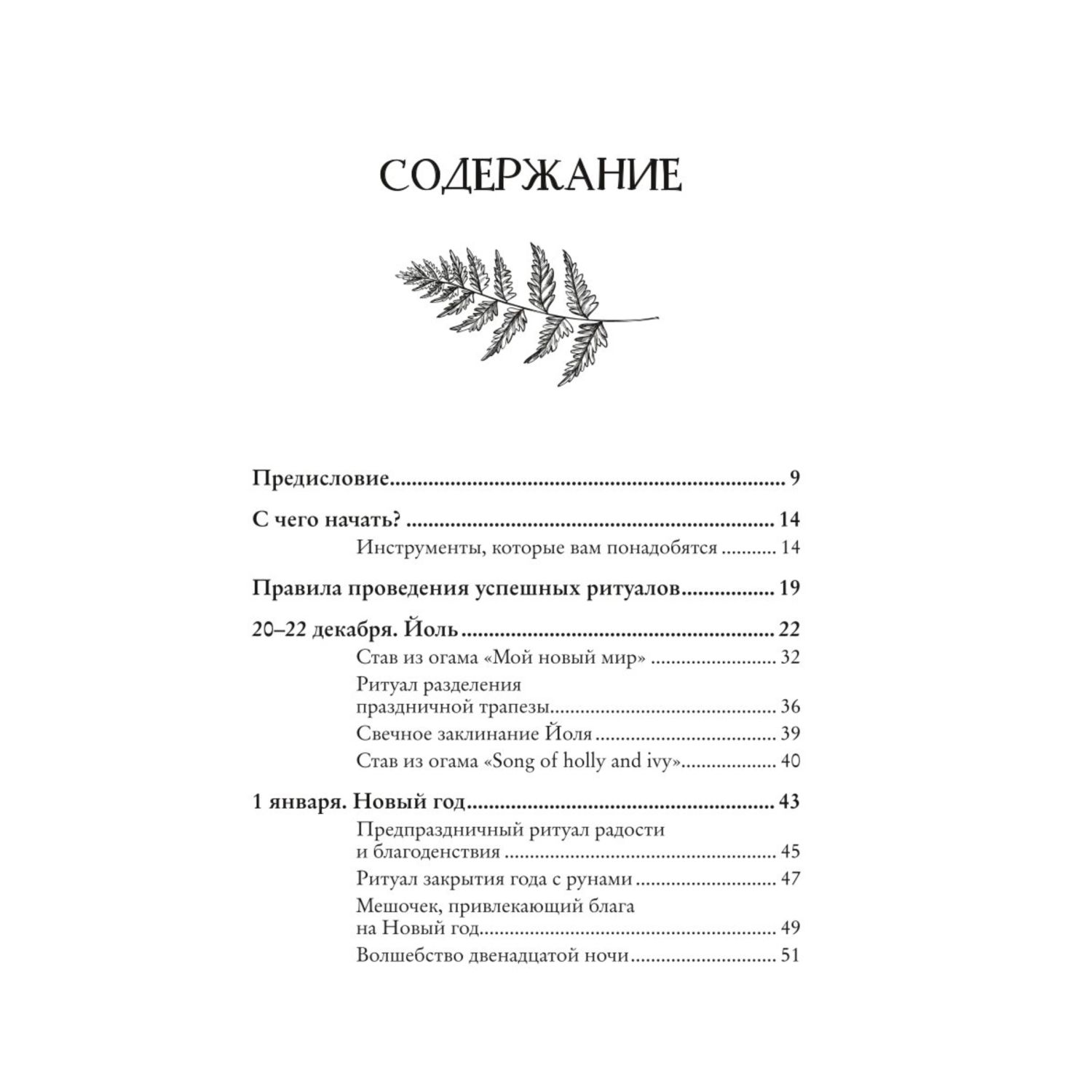 Книга ЭКСМО-ПРЕСС Колесо года Календарь магических дел и праздников для  современной ведьмы купить по цене 690 ₽ в интернет-магазине Детский мир