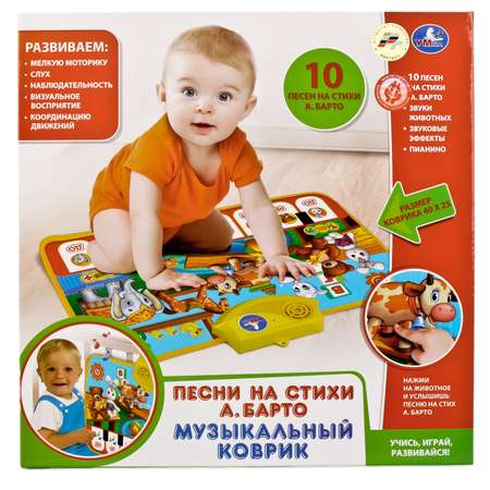 Коврик УМка