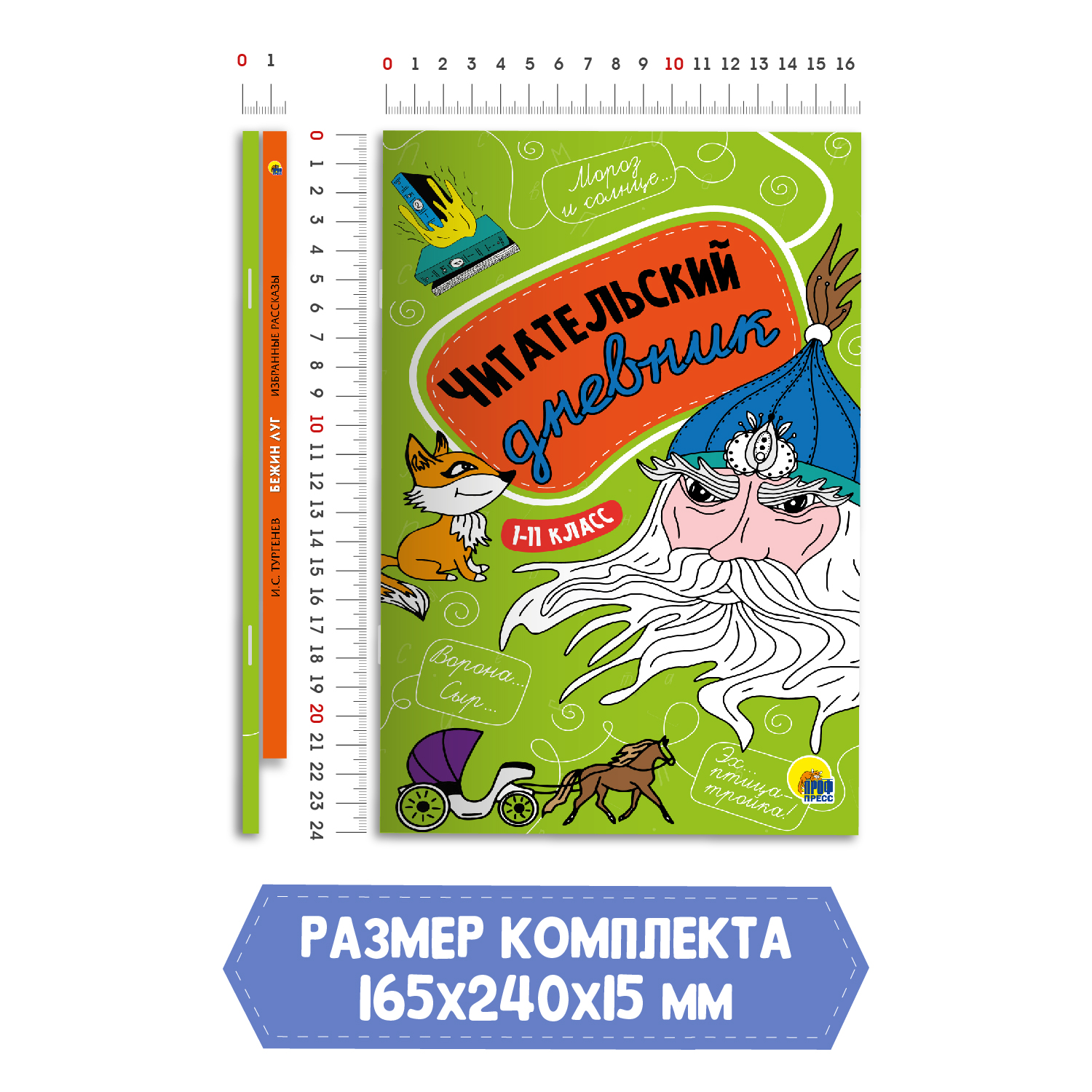 Книга Проф-Пресс Бежин луг рассказы И.С. Тургенев+Читательский дневник 1-11 кл 2 предмета в уп - фото 7