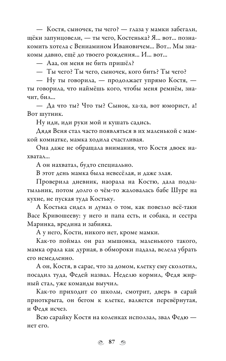 Книга АСТ Непридуманные истории Мавридики и её друзей - фото 7