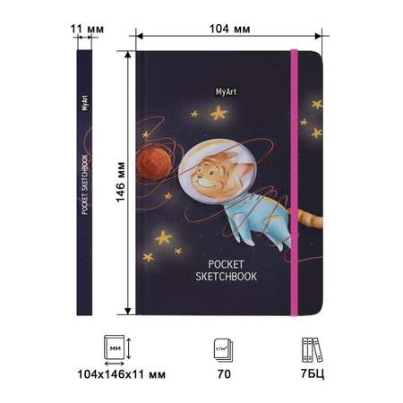 Блокнот Проф-Пресс Myart Pocket Скетчбук Кот в космосе