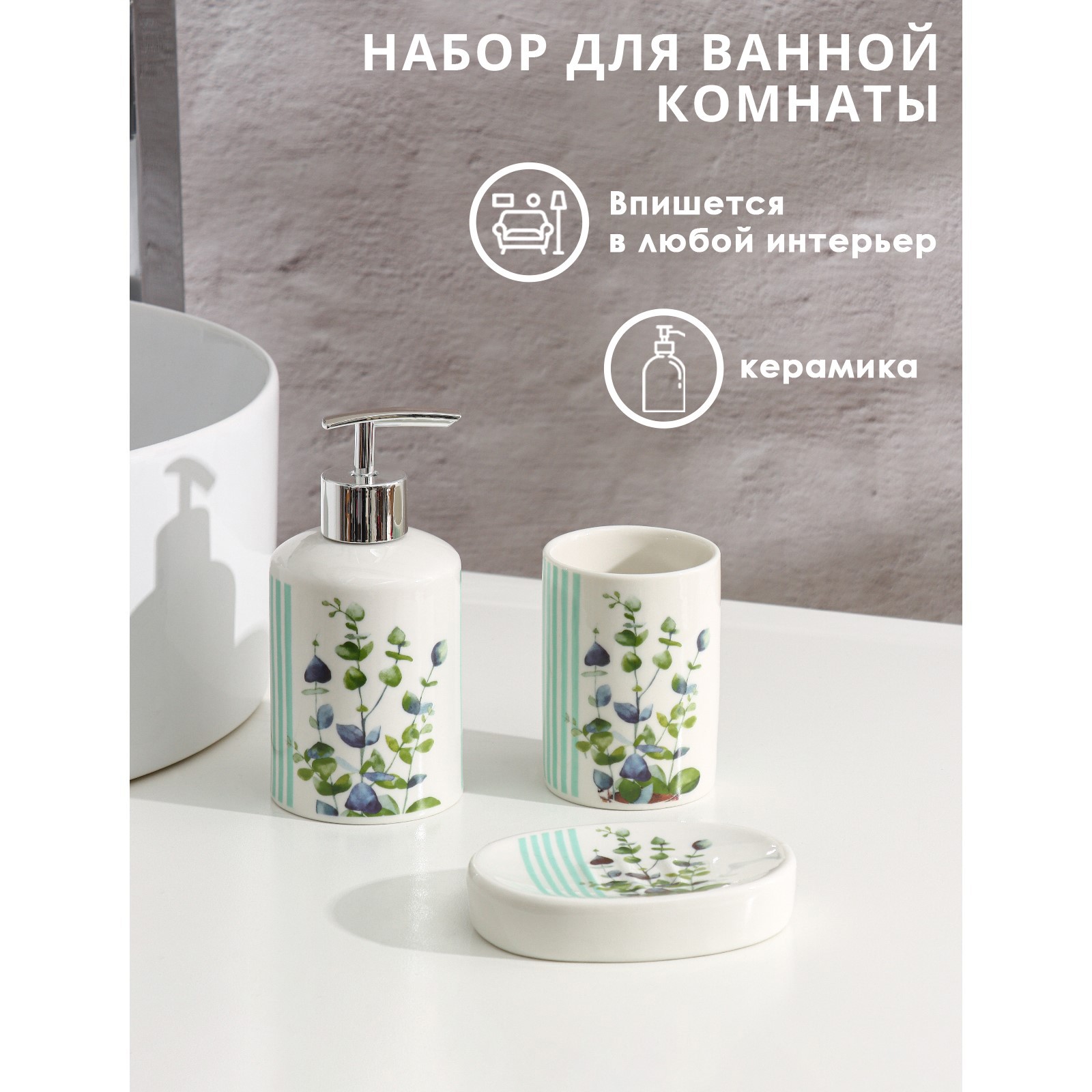 Набор Доляна аксессуаров для ванной комнаты «Эвкалипт» - фото 1