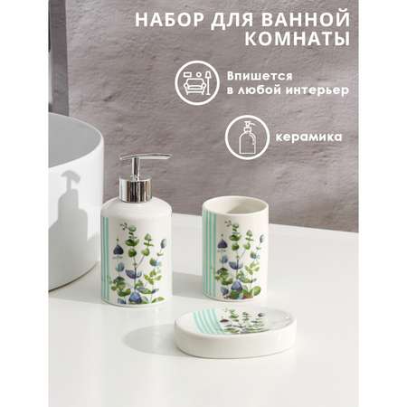 Набор Доляна аксессуаров для ванной комнаты «Эвкалипт»