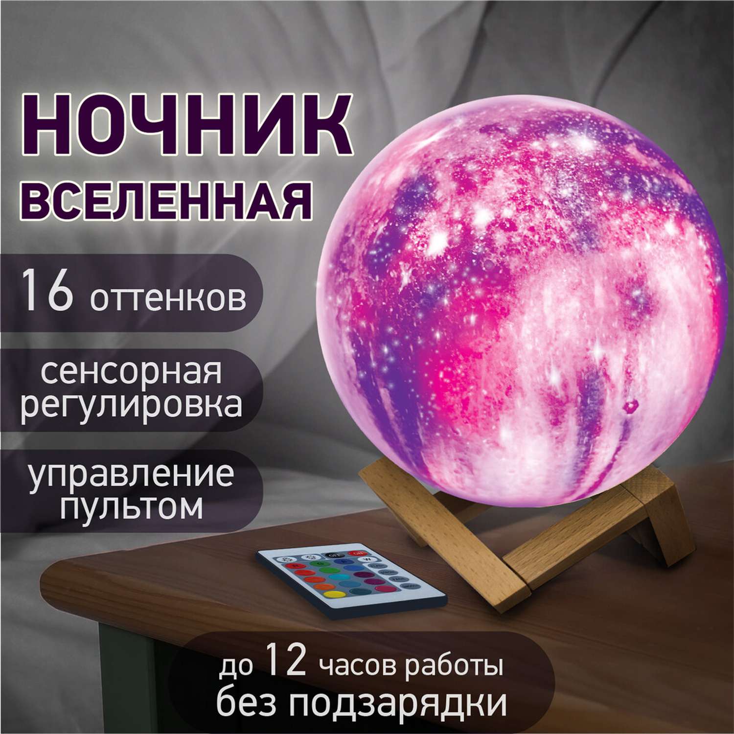 Ночник DASWERK детский светильник Led лампа Вселенная 16 цветов с пультом - фото 4