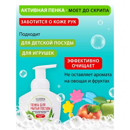 Пенка для мытья посуды bubbles DELTA COSMETICS Алоэ вера мята 400 мл