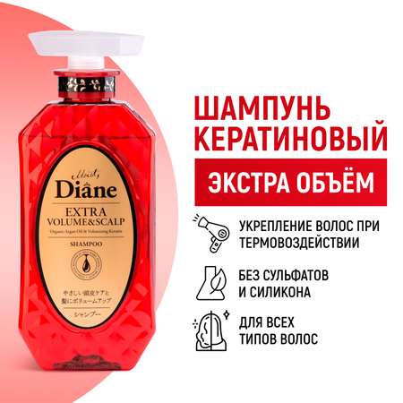 Шампунь Moist Diane Perfect Beauty кератиновый Объем 450 мл