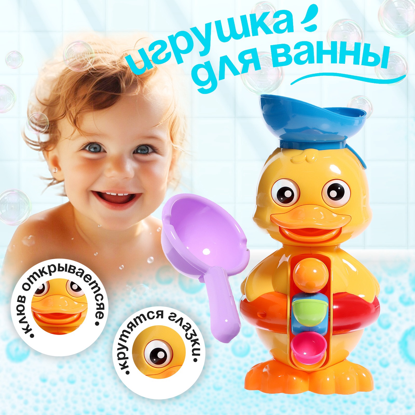 Игрушка-мельница для ванны Sima-Land «Утёнок» - фото 1